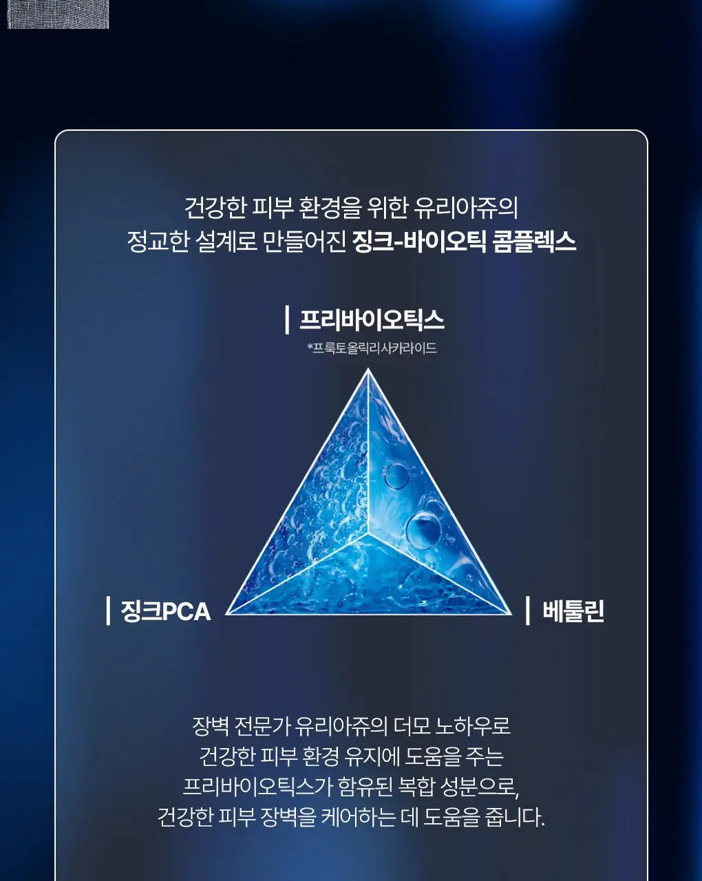 [열감쿨링/휴대용] 유리아쥬 시카 데일리 마이크로 리페어링 미스트 50ml 상세페이지 6